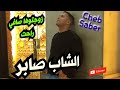 Cheb Saber 2022 ZAWJTOHA SAFI RAHT زوجتوها صافي راحت جديد شاب صابر قنبلة تيك توك Star Tik Tok 