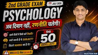 2nd Grade 2026 | Psychology में पूरे Marks कैसे लाएं? | 50 दिन में ऐसे करें तैयारी | Harish Sir