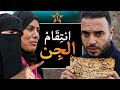 ورطة فيسبوكي حر بسبب قضية “الجن” لي تسيف لأسرة كاملة.. والراقي الشرعي يصدم المغاربة! 🔥