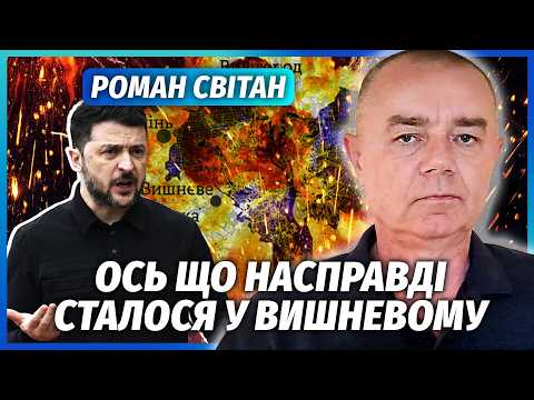 СВІТАН: ШОКУЮЧА ЗНАХІДКА ПІСЛЯ ВИБУХУ У ВИШНЕВОМУ! ЗСУ підставили СВОЇ. Ось чому ЗГАДАЛИ БІЙНЮ З ТЦК