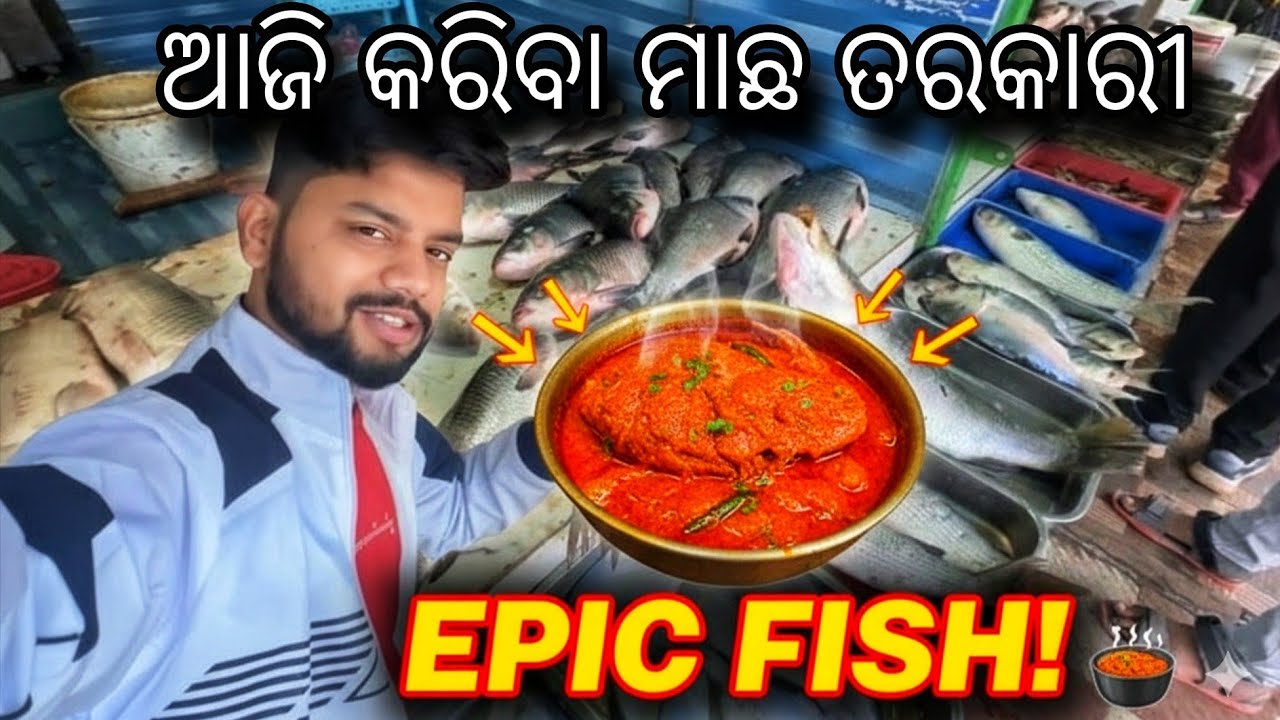 ଆଜି କରିବା ମାଛ ତରକାରୀ - Fish Curry cooking 😜 Odia Alok Panda Vlogs