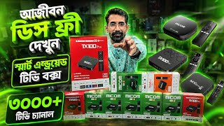 Android tv box🔥price in bangladesh | tv box price | tv box setup 2026 | micom tv box price in bd