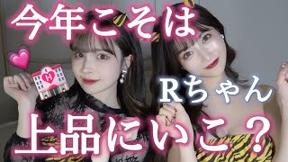 新年早々Rちゃんと工チ工チ質問コーナー😊
