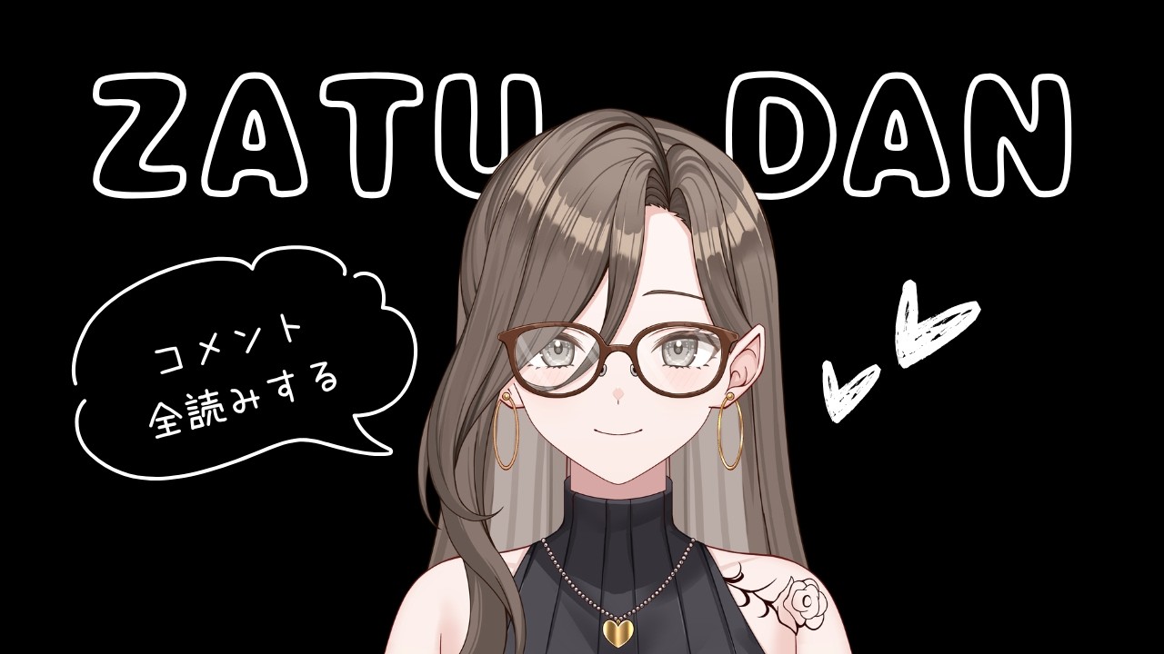 【雑談】連休が明けたけれども【女性Vtuber】