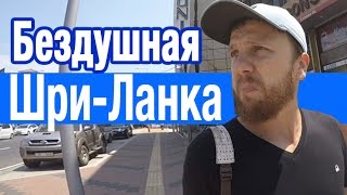 видео Отдых в Шри Ланке плюсы и минусы