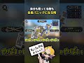 全員パニックになる瞬間ｗｗｗｗ【スプラ3】【スプラトゥーン3】 #shorts #splatoon3 #スプラ３