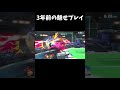 【スマブラSP】3年前の魅せプと現代の魅せプの違い#スマブラsp #スマブラ #魅せプ#魅せプレイ#ドンキーコング#バズれ#伸びろ#チャンネル登録お願いします#shorts#shortvideo