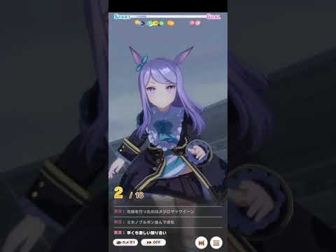 ウマ娘　レース　メジロマックイーン