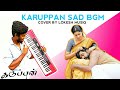 Karuppan Sad Bgm | Karuppan Emotional Bgm | D.Imman | Lokesh Musiq |