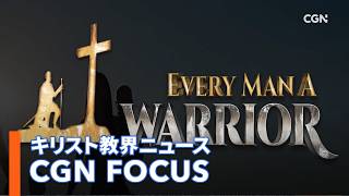 [NEWS] EMAW（キリストの侍）男性のための１日リトリート