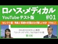 【役立つ医療情報】医療の言葉はなぜ難しいのか 〈その①​〉：第1回「ロハス・メディカル」セレクト版