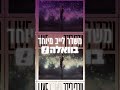 וואלה פלוס | זכינו לאהוב - עברי לידר חוגג 50!