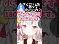 小さくない余 #ホロライブ #ホロライブ切り抜き #百鬼あやめ