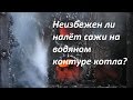 Водяной контур в печи-что эффективно предотвращает покрытие сажей