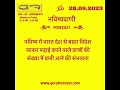 Daily News Predictions #bhavishyavani #horoscope #geopolitics_prediction