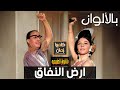 حصريا ولأول مرة مشهد من فيلم أرض النفاق بالألوان الطبيعيه فؤاد المهندس شويكار 1968 