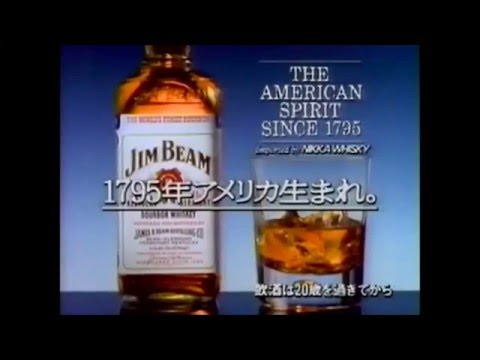 サントリー ジムビーム　CM 1996