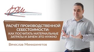 Расчёт производственной себестоимости: как посчитать материальные затраты и зачем это нужно