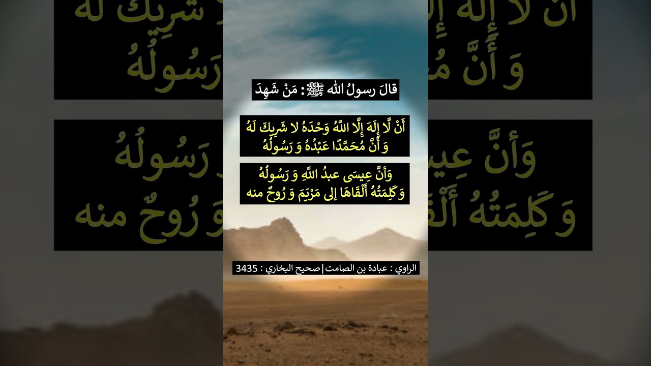 من شهد أن لا إله إلا الله وأن محمدا عبده و رسوله و أن عيسى عبد الله ورسوله - الشيخ عبد الرزاق البدر
