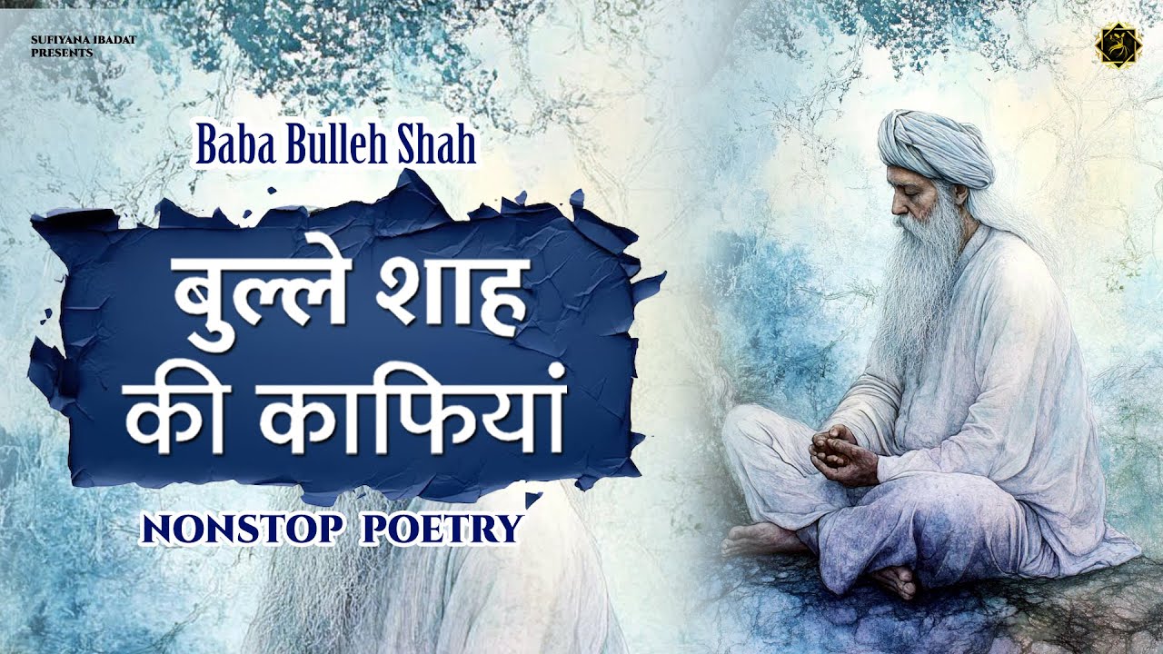 Baba Bulleh Shah | ਬਾਬਾ ਬੁੱਲ੍ਹੇ ਸ਼ਾਹ | Heart Touching Punjabi Kalam By V-Nay | Poetry | Shayari