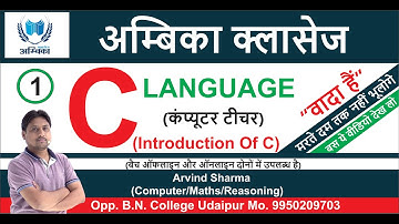 C Language (introduction of c language)Lecture -1 || (कंप्यूटरशिक्षकभर्ती ) || BY- ER. ARVIND SHARMA