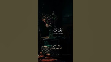 المنشاوي سورة ق #قران_كريم