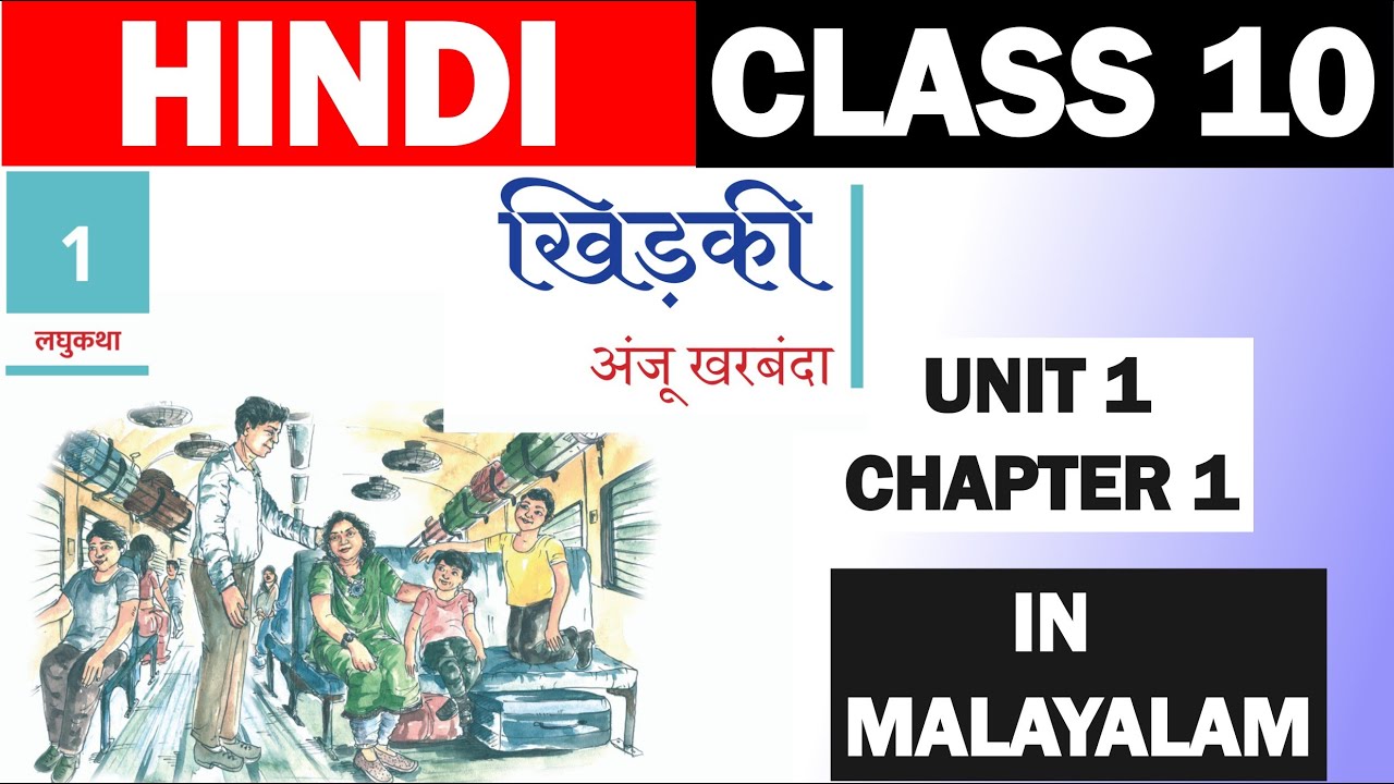 Class 10 Hindi | Chapter 1 खिड़की | khidki | New textbook in malayalam | 2025 |