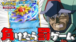 【ポケポケ】視聴者に敗北したら「恥ずかしいセリフ」を全力で読み上げる限界プライベートマッチョ