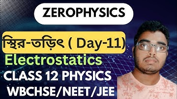 তড়িৎক্ষেত্র -class 12 physics WBCHSE 3rd semester| Electricfield class 12 physics in Bengali