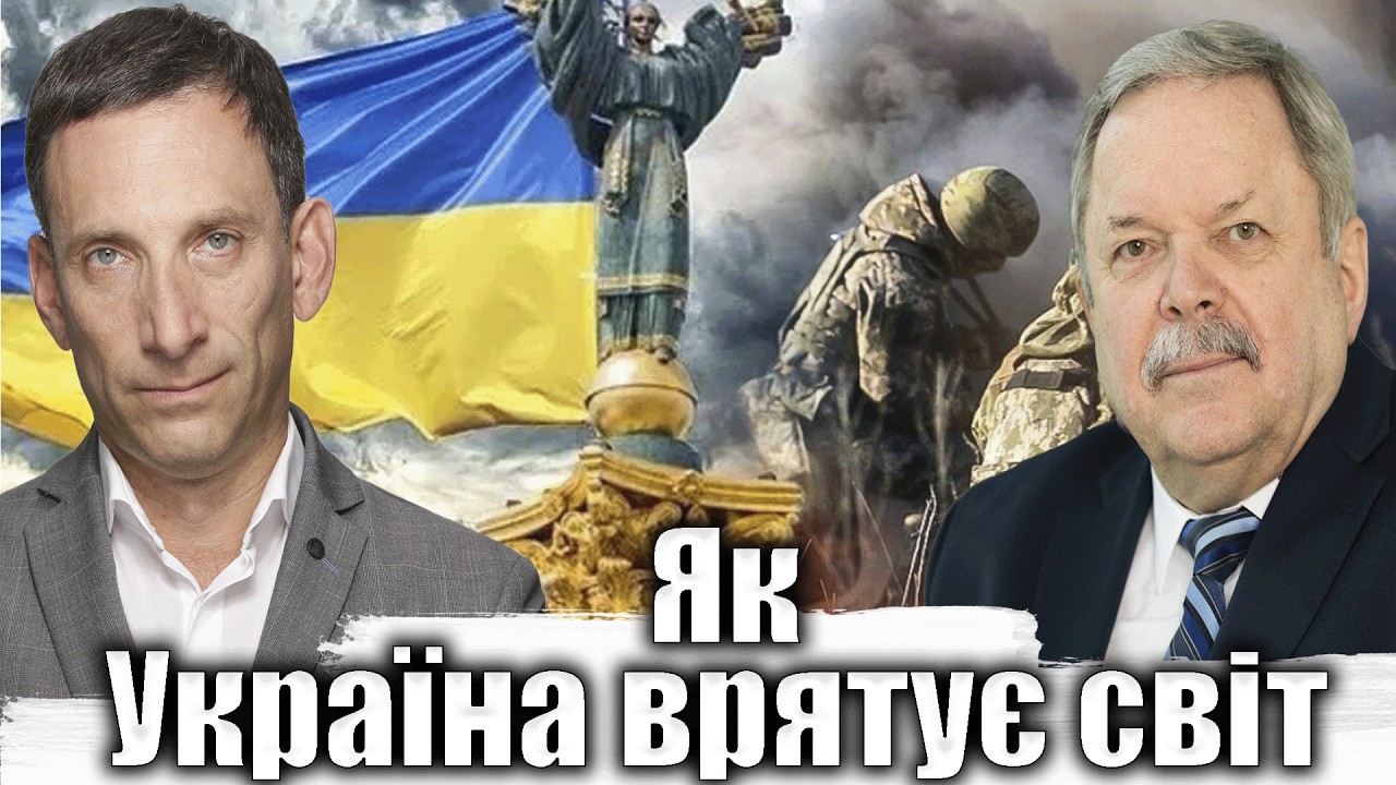 Як Україна врятує світ | Віталій Портников @tvoyemistoTV