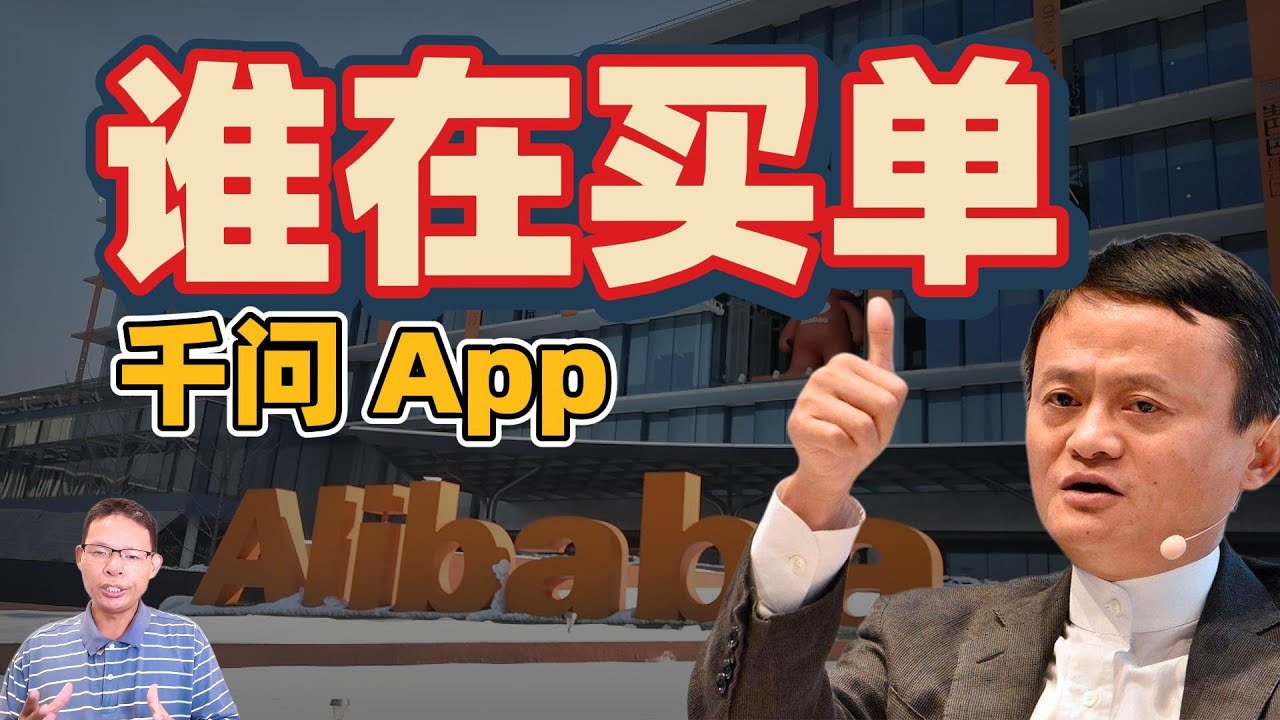 DeepSeek与ChatGPT的最强对手？阿里千问APP不仅是AI，更是下一代操作系统！