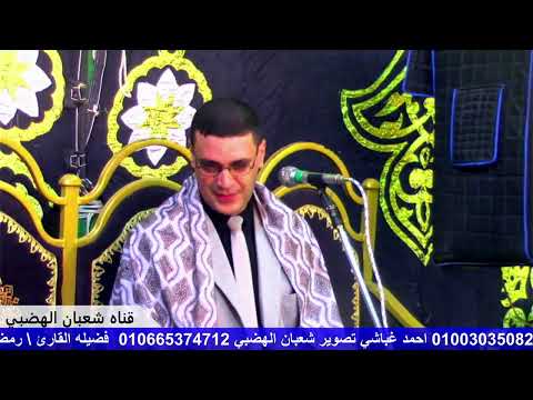 الختام والدعاء الشيخ رمضان زلط ليلة تكريم فقيد شباب مالك عبدالغني ناجي ابورحاب ق اورين شبراخيت 