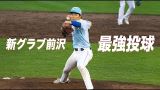 新グラブでフルパワーの前沢…ほっともっとで今年一番の投球！