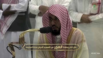 صلاة الفجر للشيخ #عبدالله_الجهني سورة المائدة 87-100 الخميس 26 جمادى الآخرة 1444#المسجد_الحرام