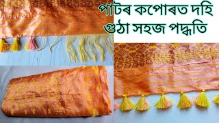 Pator Sador Dohi Pat Kapur Dohi Bota