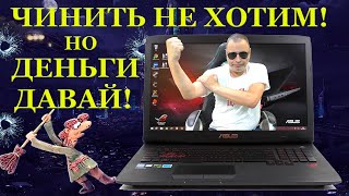 Чинить Не Буду, Но Денежку Заплати! Ремонт Asus G751Jt И Странные Диагносты. Так Кто Сломал Ноутбук?