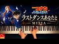 「ラストダンスあなたと」MISIA｜劇場版『名探偵コナン ハイウェイの堕天使』主題歌【楽譜準備中】ピアノ - CANACANA