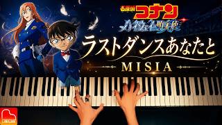 「ラストダンスあなたと」MISIA｜劇場版『名探偵コナン ハイウェイの堕天使』主題歌【楽譜準備中】ピアノ - CANACANA