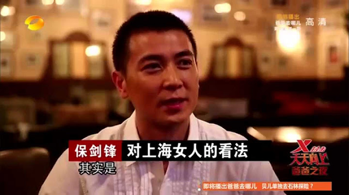 天天向上 Day Day Up 胡歌保劍鋒狂贊上海女人 Bao Jianfeng Praised Shanghai Woman【湖南衛視官方版】 - 天天要聞