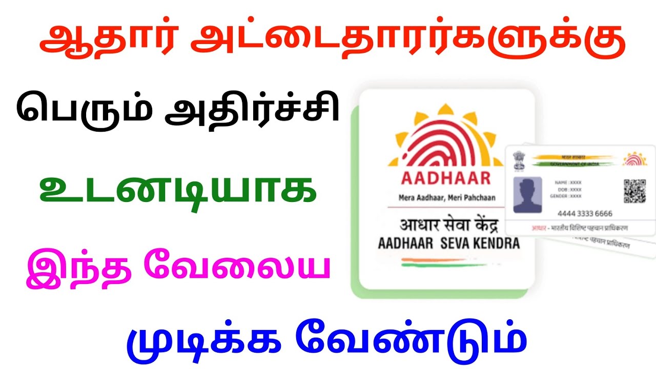 aadhaar card new update tamil nadu 2025 | aadhaar details check ...