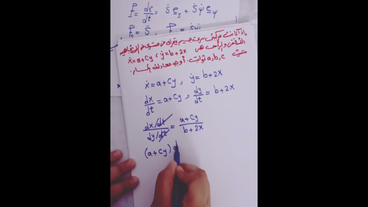 الباب الثاني كينماتيكا الجسيم ف المستوي إعدادى هندسه