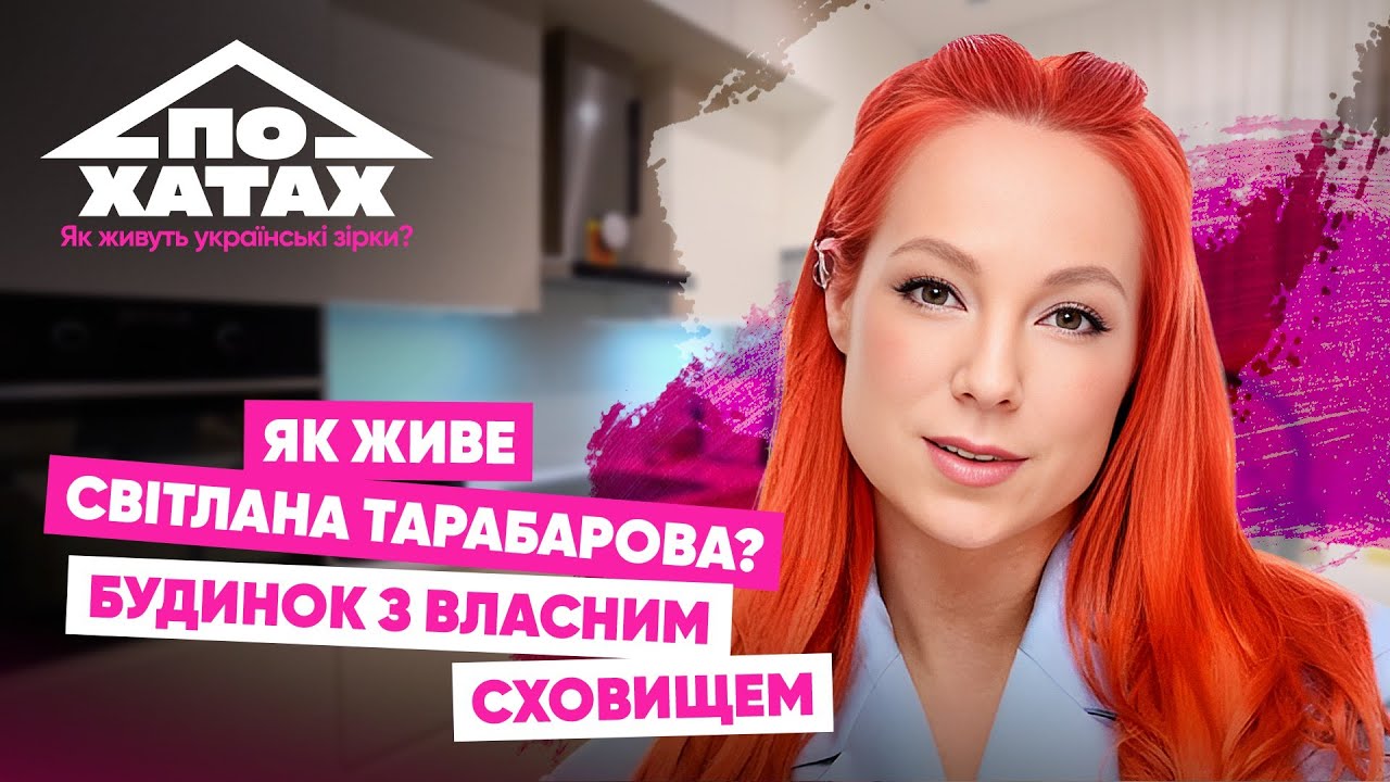 Як живе Світлана Тарабарова? Будинок з вланим сховищем, велика дитяча, новорічні тардиції #похатах