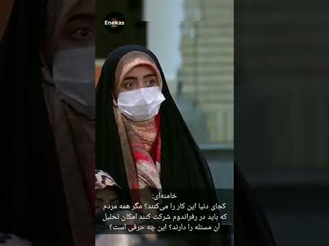 رفراندوم خامنه ای