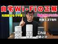 自宅のWi-Fiはこれで決まり！楽天モバイルの固定回線化でコスパ最強のホームルーターをガチ比較