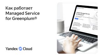 :   Managed Service for Greenplum