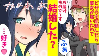 【漫画】ピザの宅配頼んだら人生諦めた美女が届いた→同棲することなったら夜、ソファで寝てる俺に美女が「あの、お返しのお礼をさせてください」俺「え」