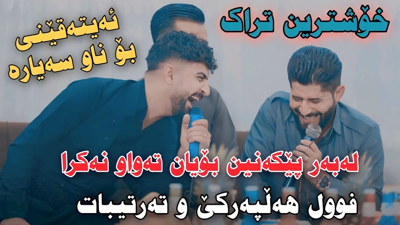 Shameran Maydani w Jasm Chwchani 2024 Hallparke w Tartibat Track1 Salyadi Dilman Cafe