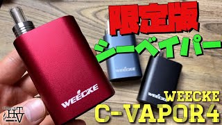 【ヴェポライザー 】人気No.1の『C-VAPOR4.0(シーベイパー４) by WEECKE』に、ドン・キホーテ限定版が登場!! ~加熱式タバコ/電子タバコ~