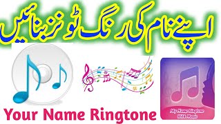Make Your Name Ringtone In Just One Click screenshot 5