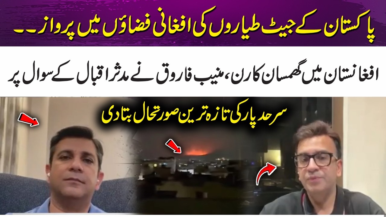 Pakistan Jets in Afghan Airspace? Latest Cross-Border Update | 365 Plus